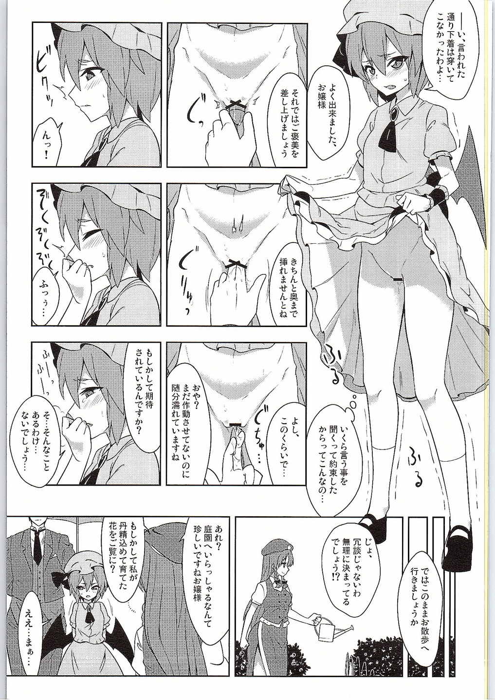 服従×露出×下克上 12ページ