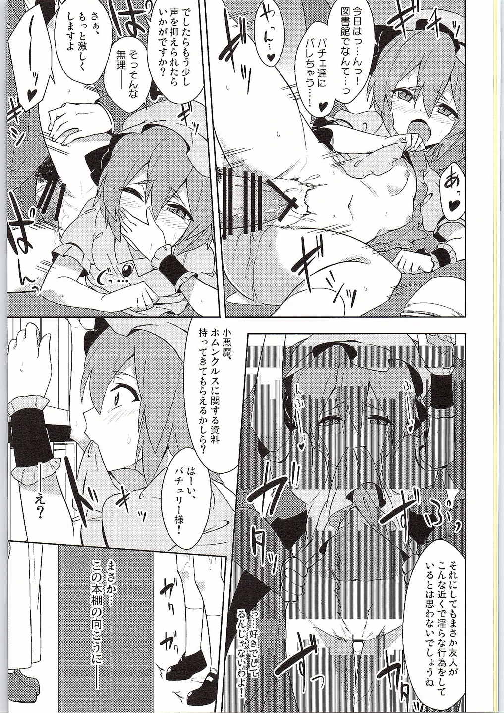 服従×露出×下克上 14ページ