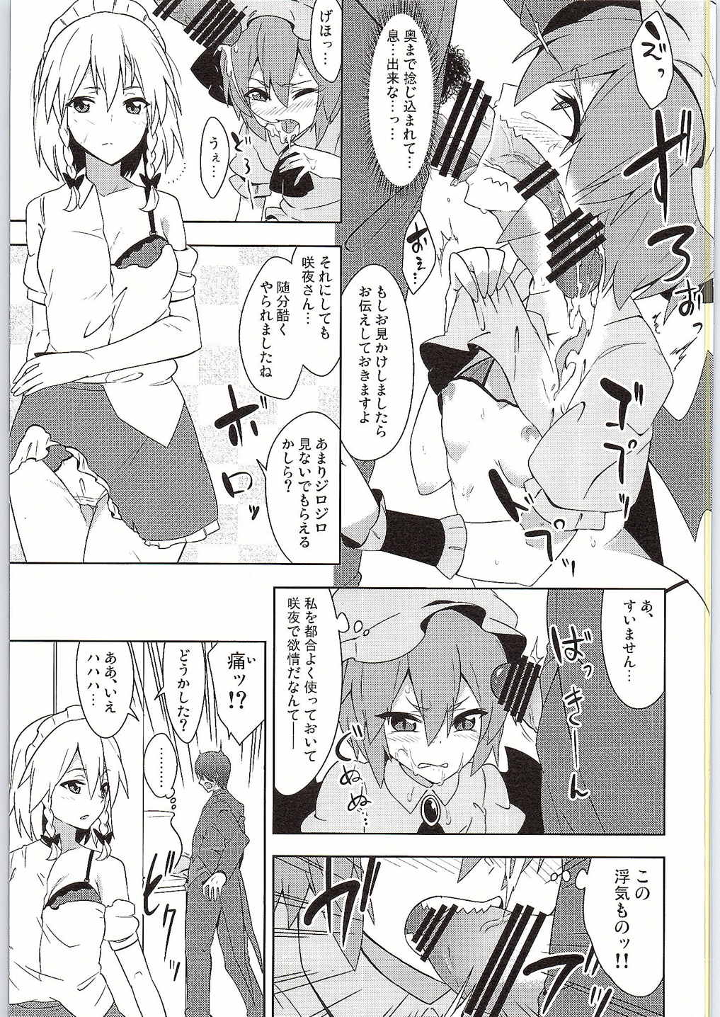 服従×露出×下克上 18ページ