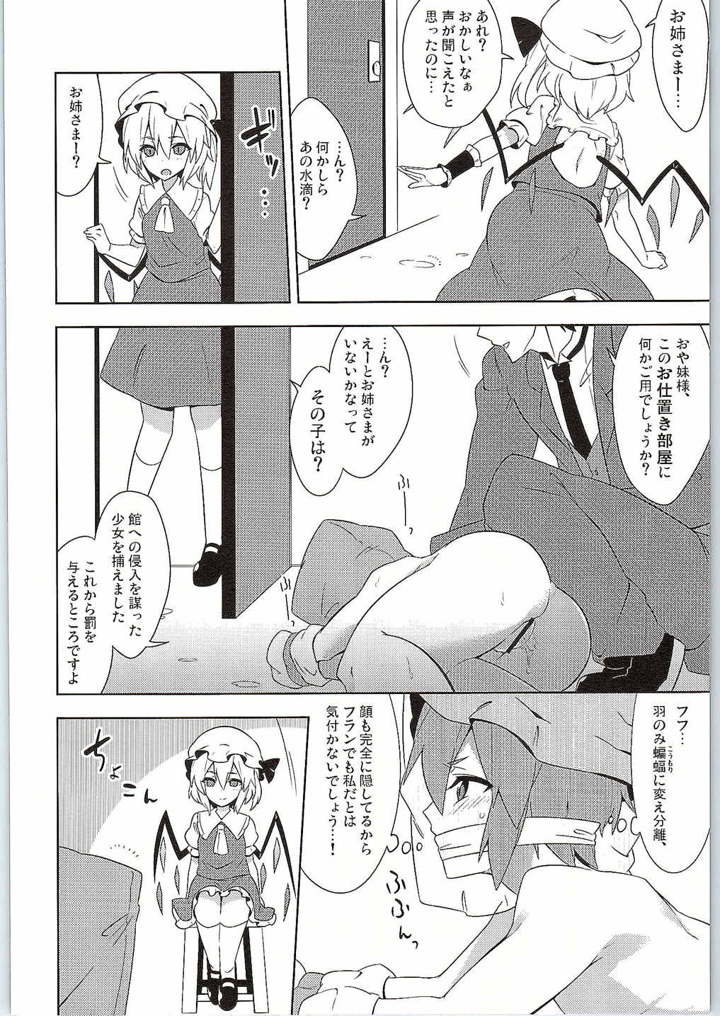 服従×露出×下克上 23ページ