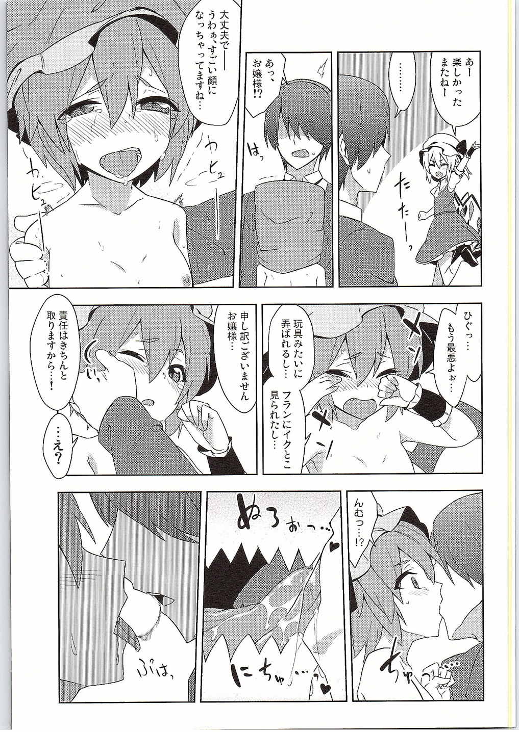 服従×露出×下克上 26ページ
