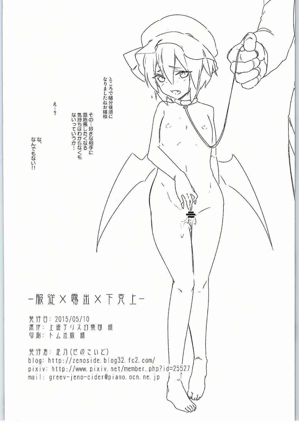 服従×露出×下克上 29ページ