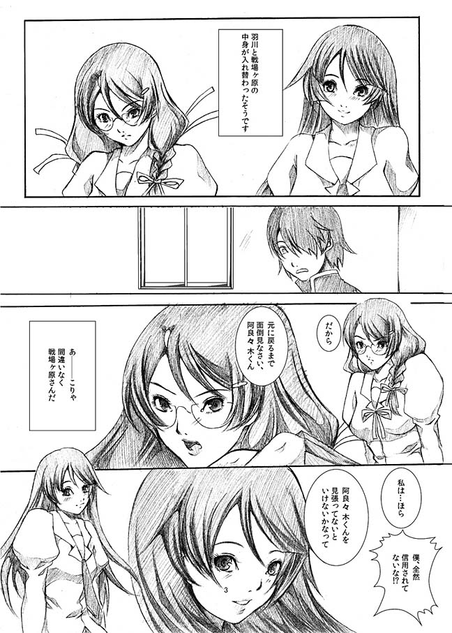 つばさ×ひたぎチェンジ 2ページ