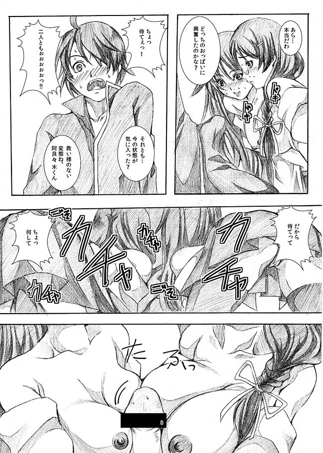 つばさ×ひたぎチェンジ 7ページ