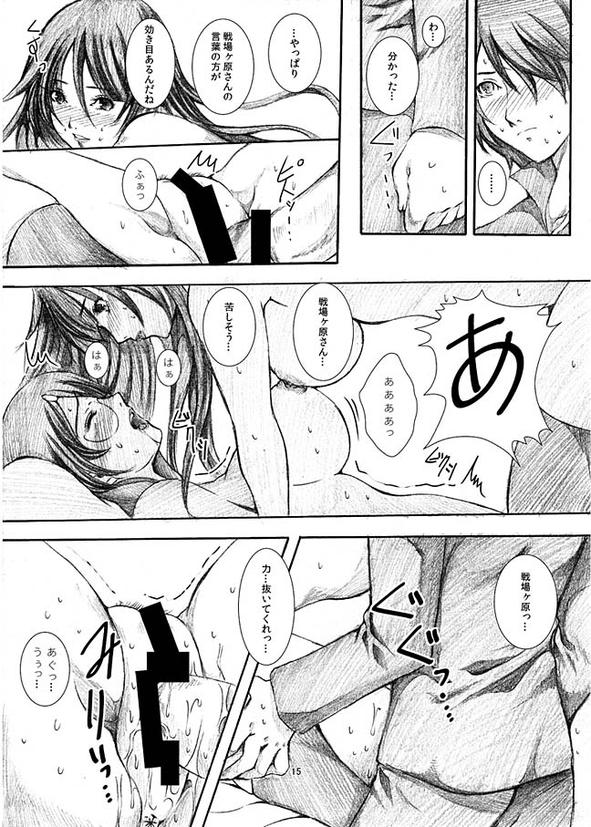 つばさ×ひたぎチェンジ 14ページ