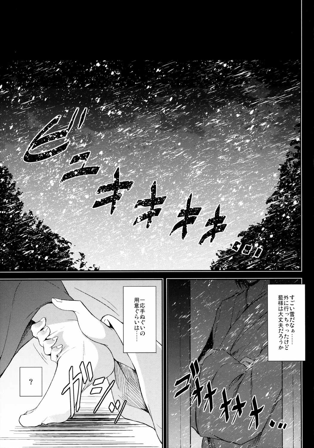 睦言 -ムツミゴト- ・参 4ページ