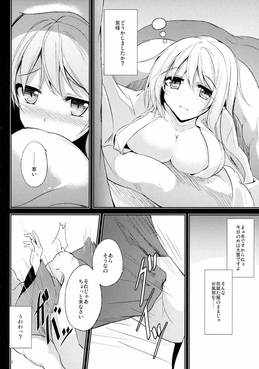 睦言 -ムツミゴト- ・参 5ページ