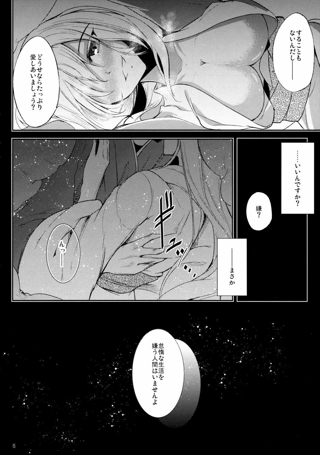 睦言 -ムツミゴト- ・参 7ページ