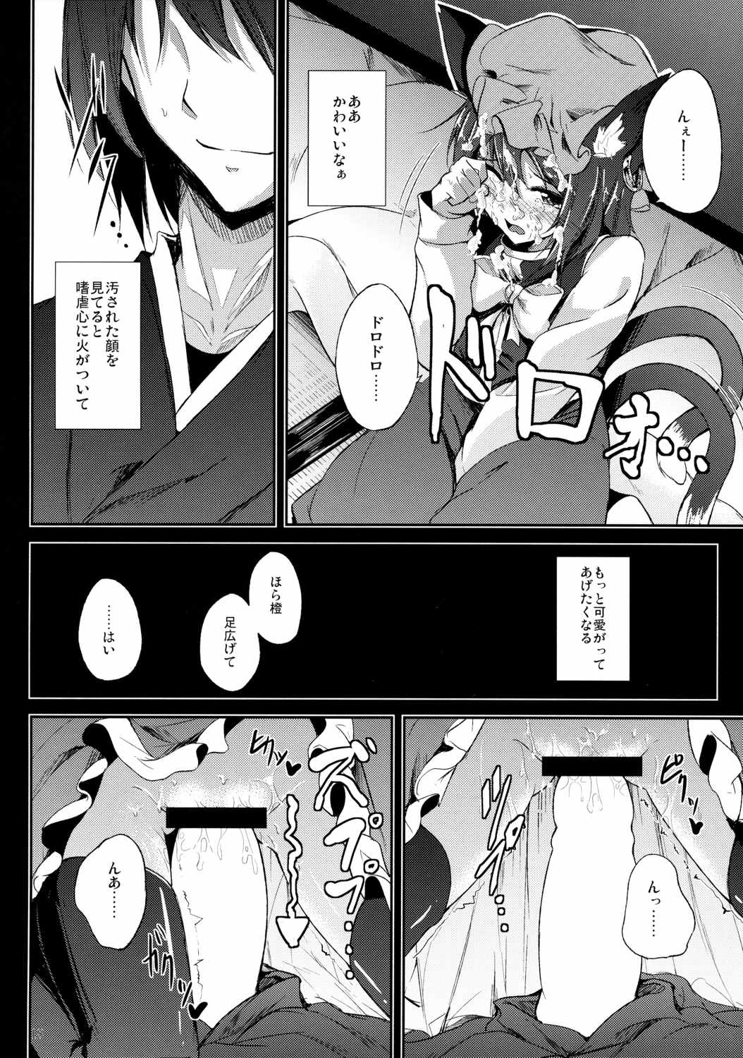 睦言 -ムツミゴト- ・参 19ページ