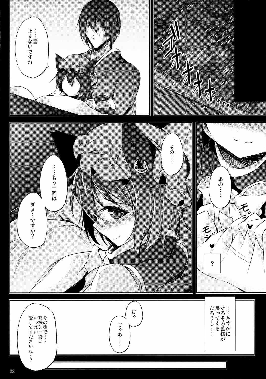 睦言 -ムツミゴト- ・参 23ページ