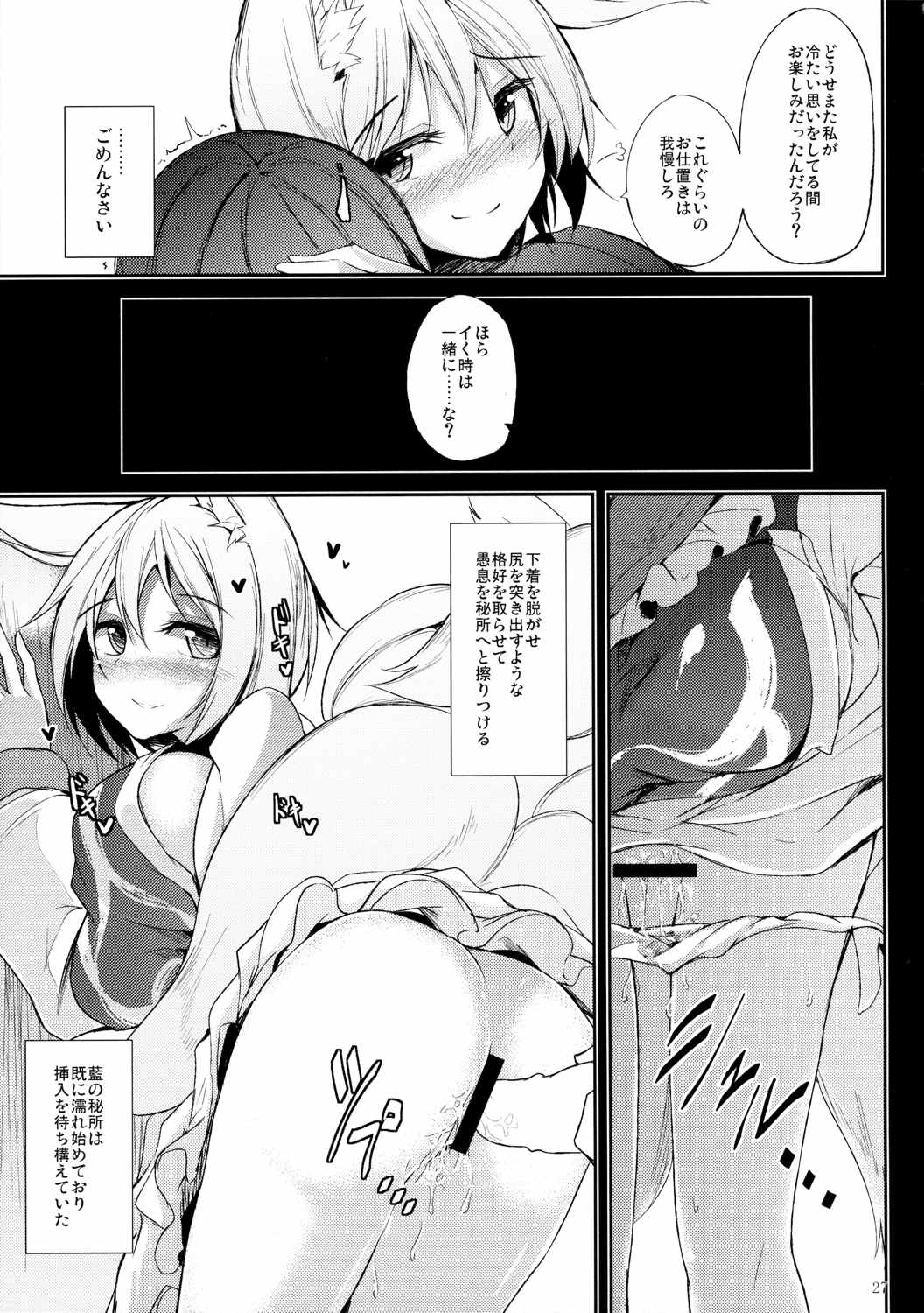 睦言 -ムツミゴト- ・参 28ページ