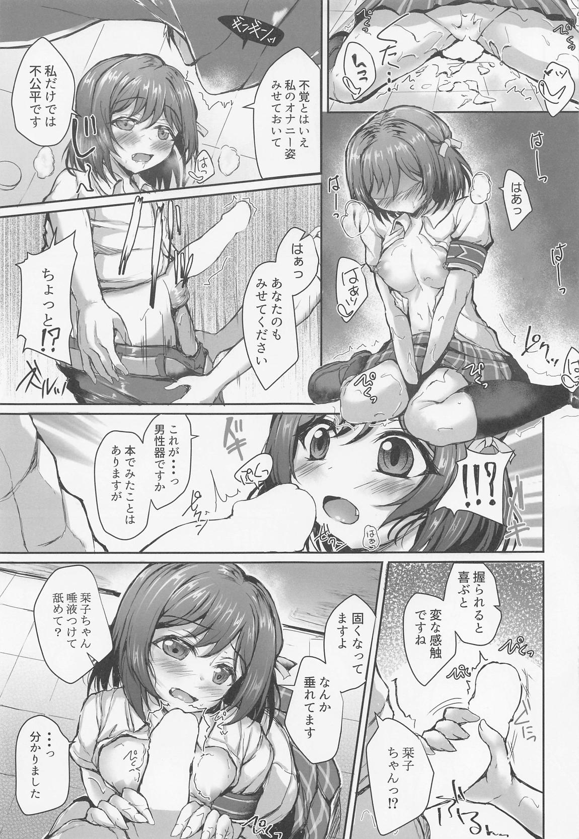 栞子とひとつになる適正があるようです 8ページ