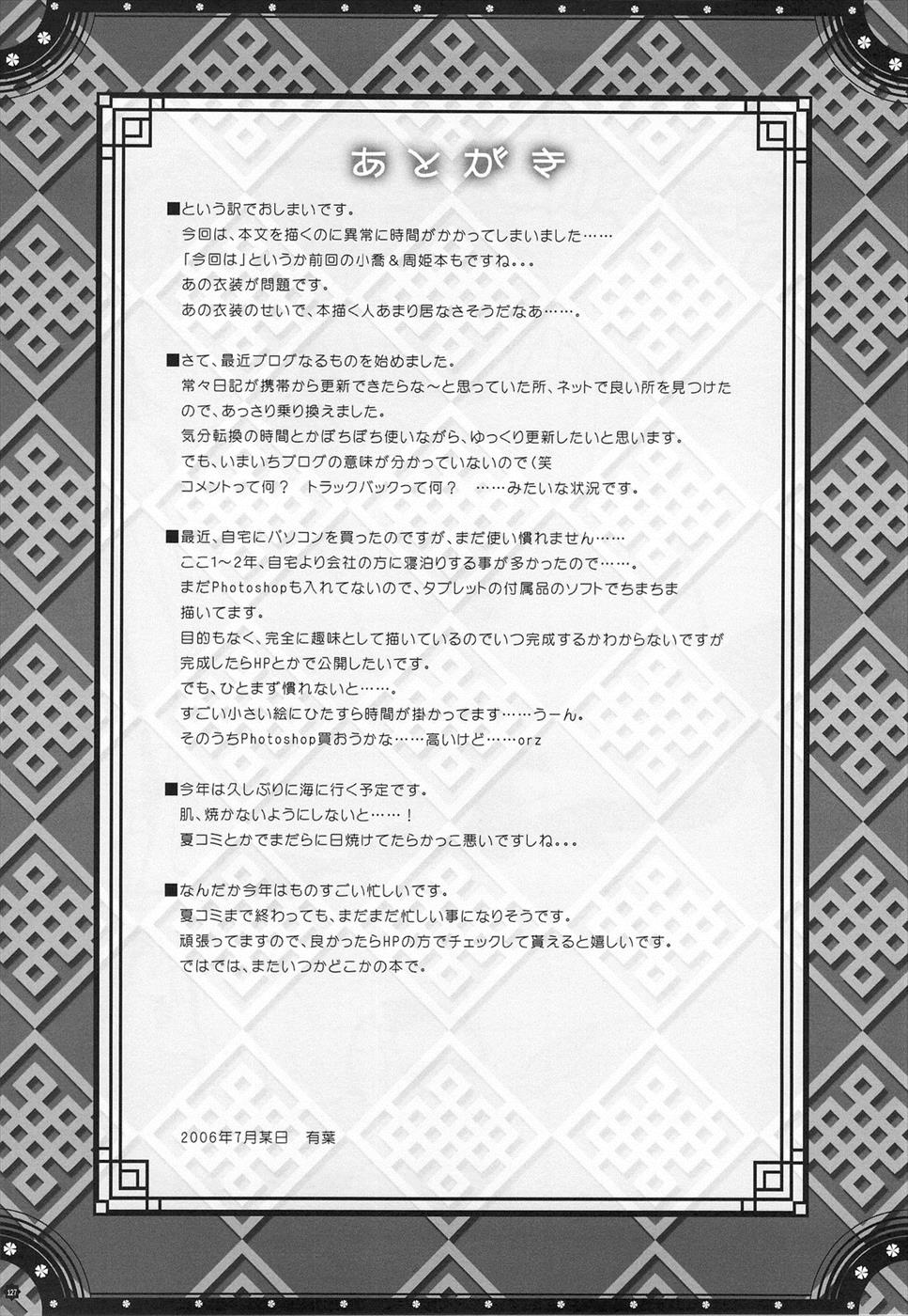おもにでまとまらなかった ごちゃまぜ総集編 126ページ