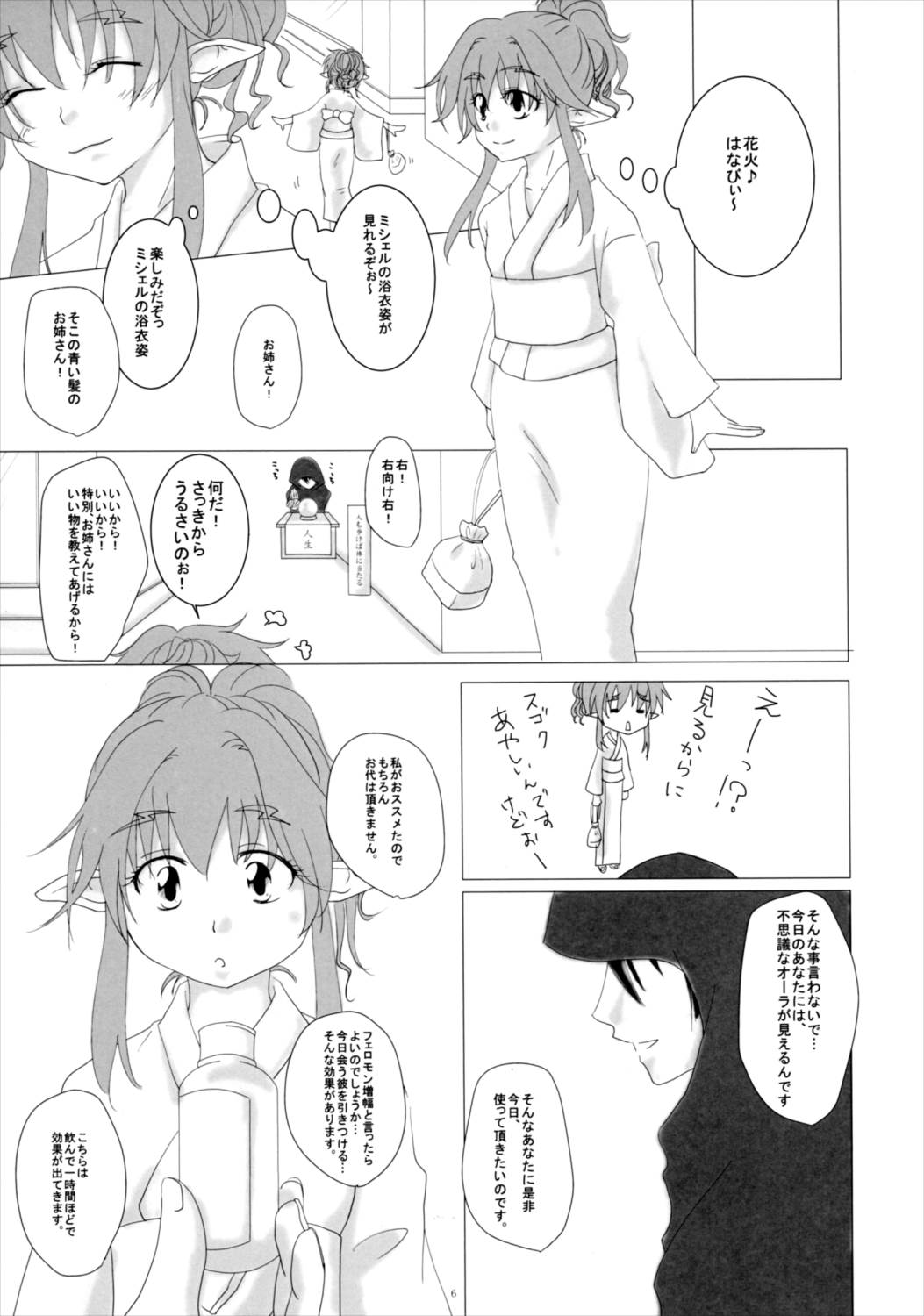 夏夜のなでしこ 5ページ