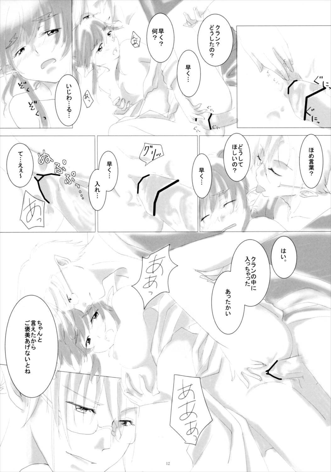夏夜のなでしこ 11ページ