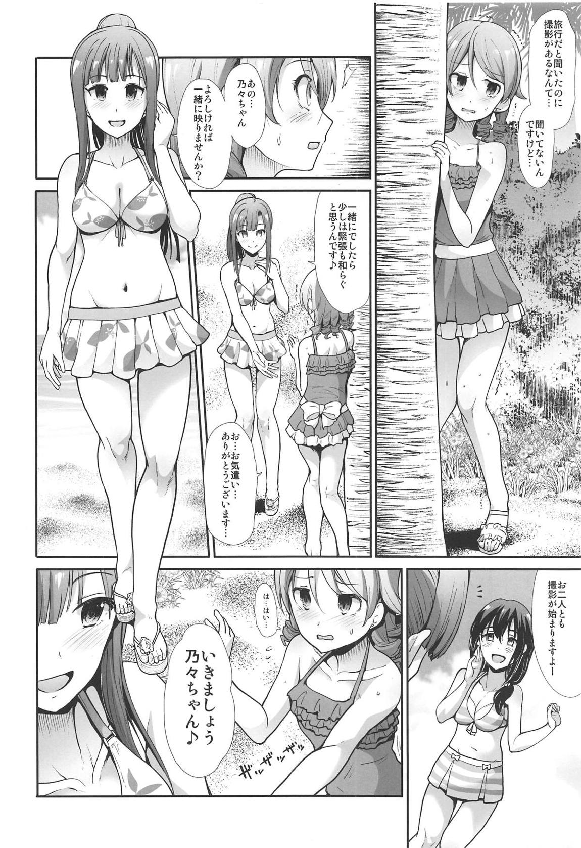 情欲シンデレラ ～Chu♥Chu♥南の島でやらしーさー♥～ 3ページ
