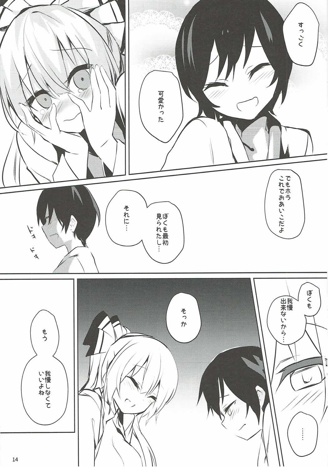 妹紅おねぇちゃんとショタがえっちする本3 13ページ