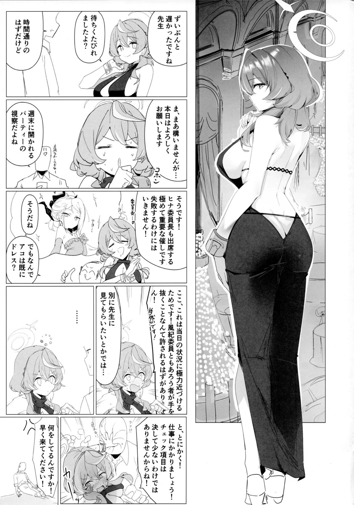 ビュルーアーカンイク！4 2ページ