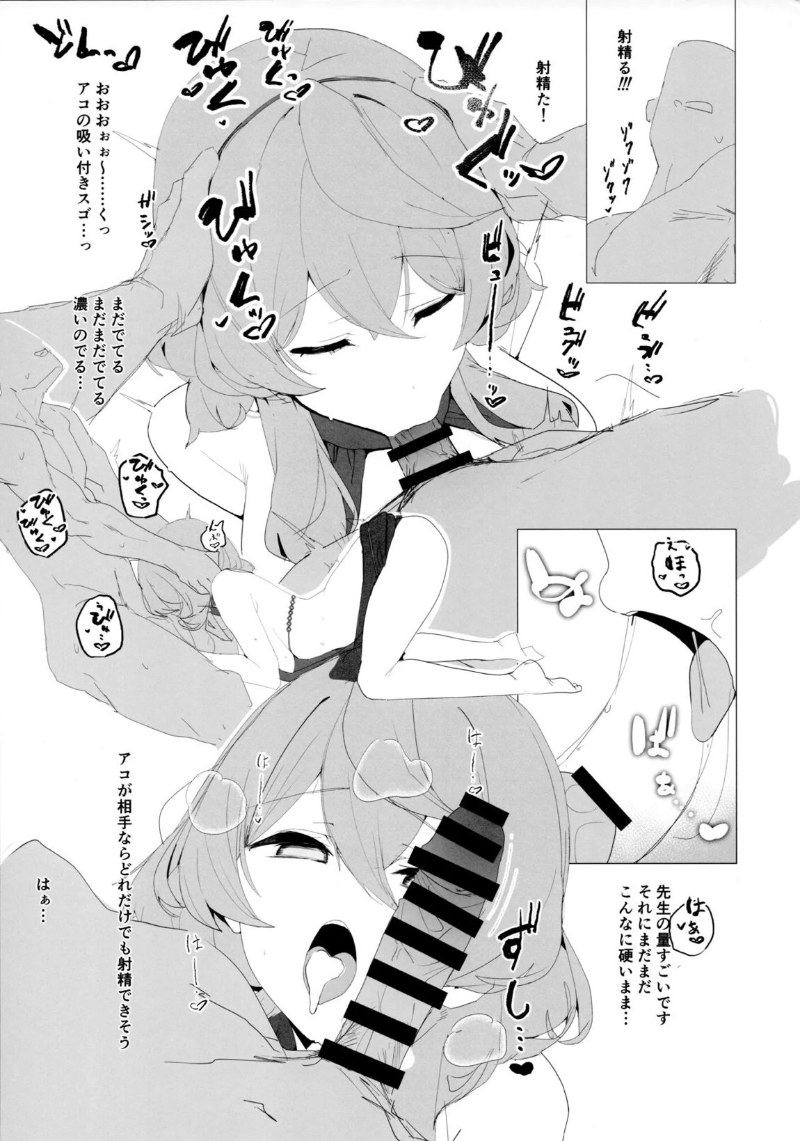 ビュルーアーカンイク！4 6ページ
