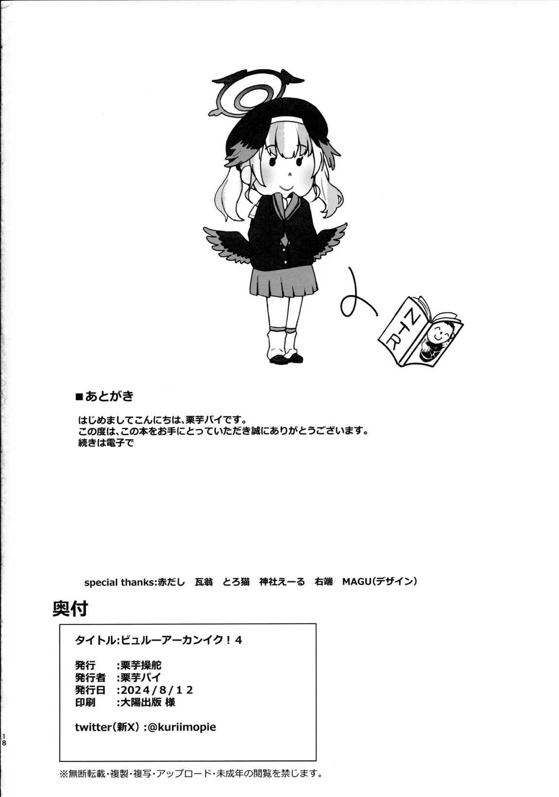 ビュルーアーカンイク！4 17ページ