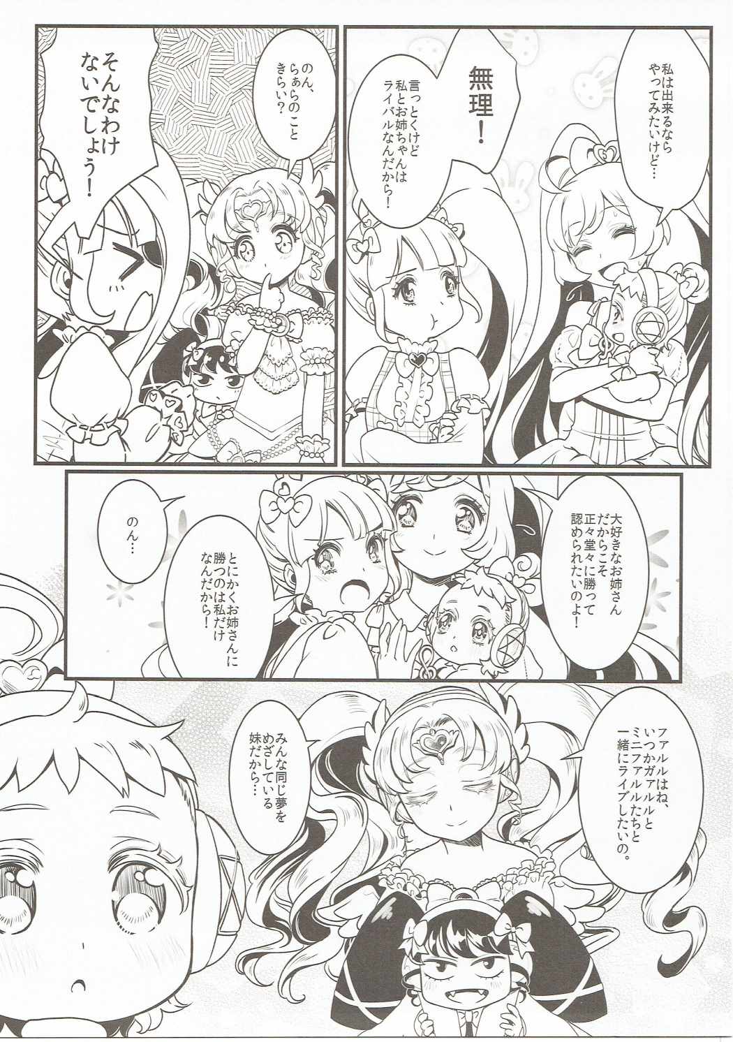 子作り始めちゃいました!？ 6ページ