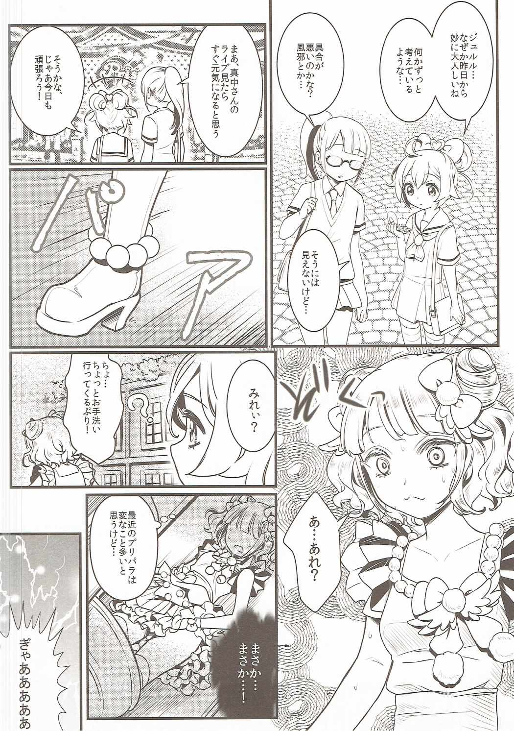 子作り始めちゃいました!？ 7ページ