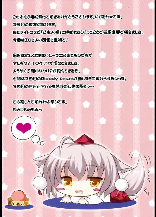 もみメイド 3ページ