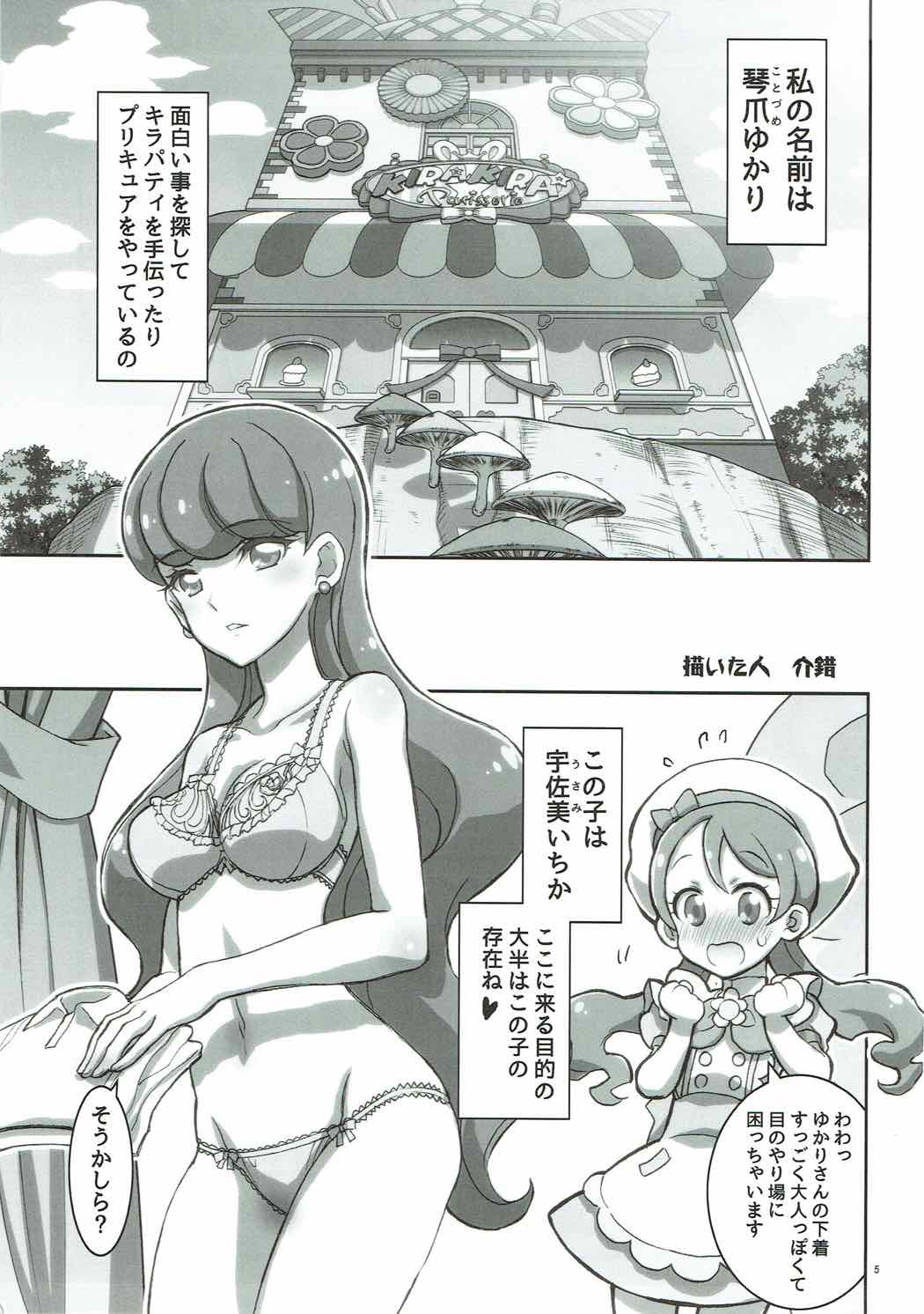 Kaishaku A La mode 3ページ