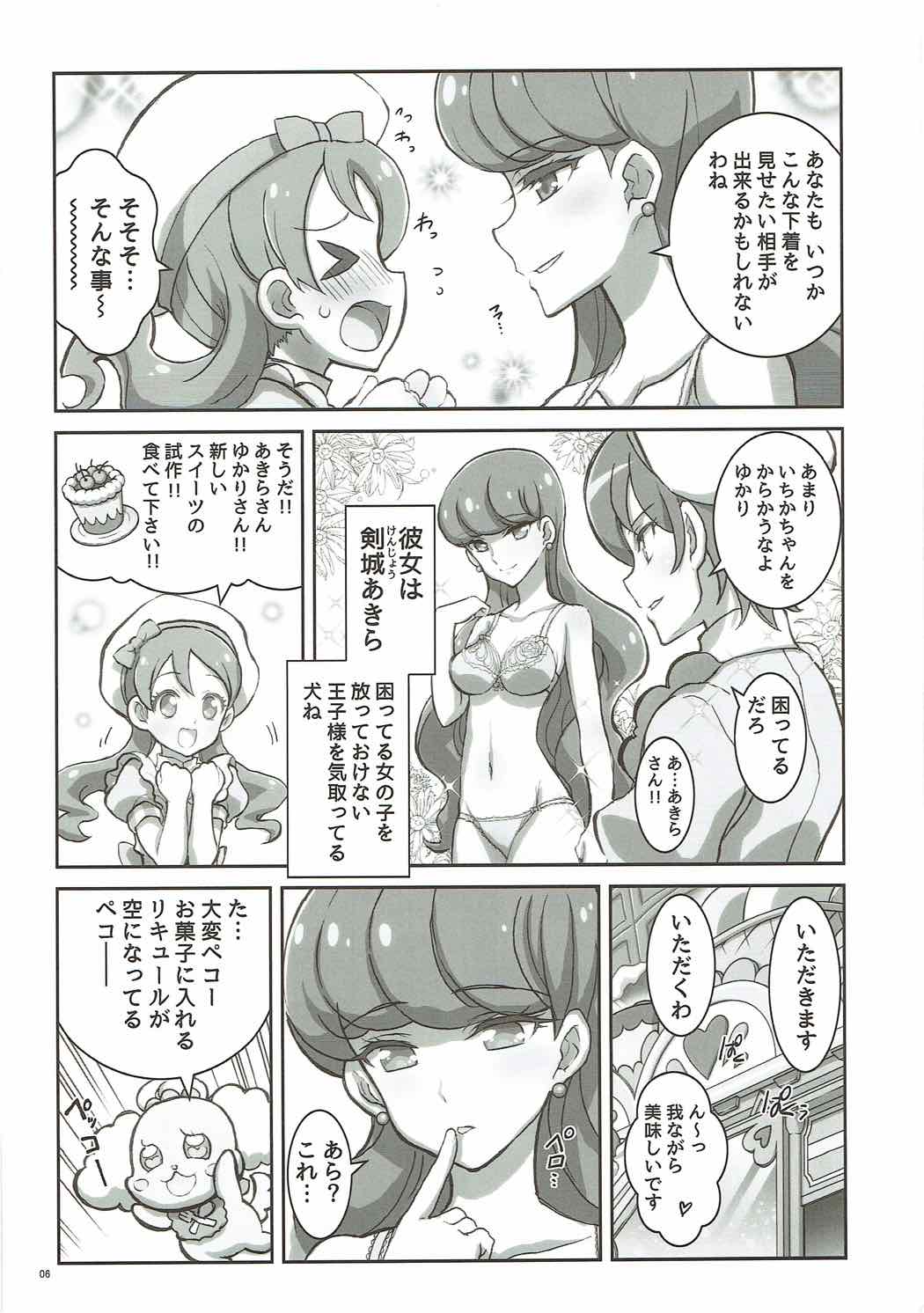 Kaishaku A La mode 4ページ