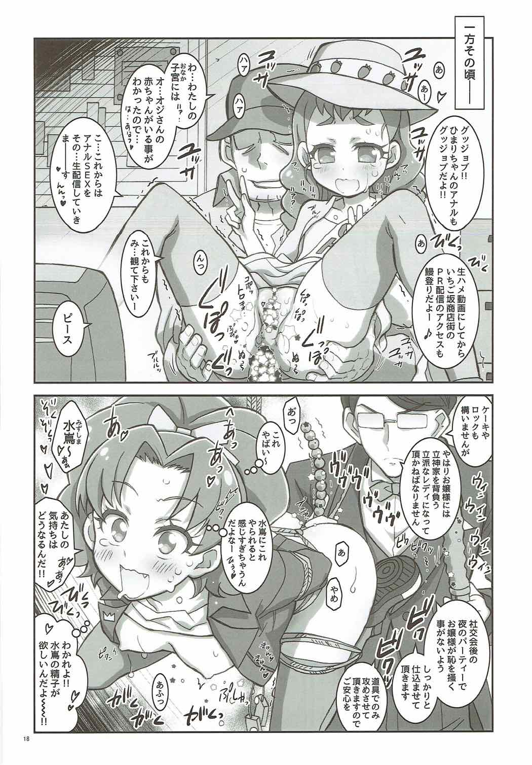 Kaishaku A La mode 16ページ