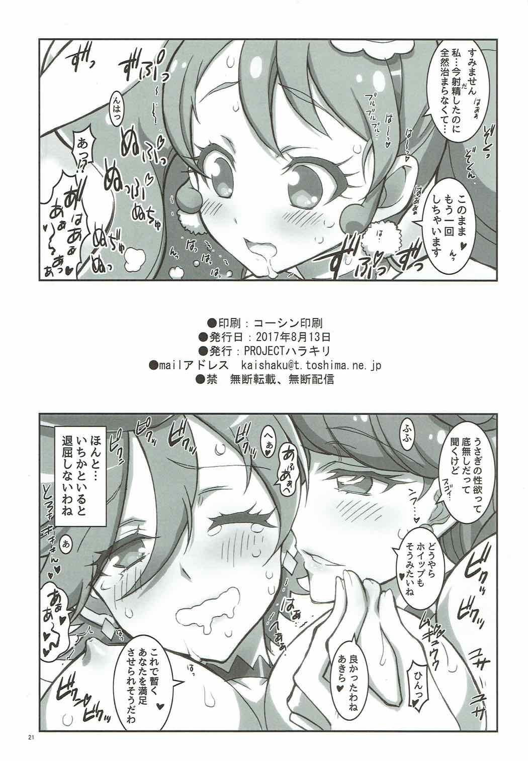 Kaishaku A La mode 19ページ