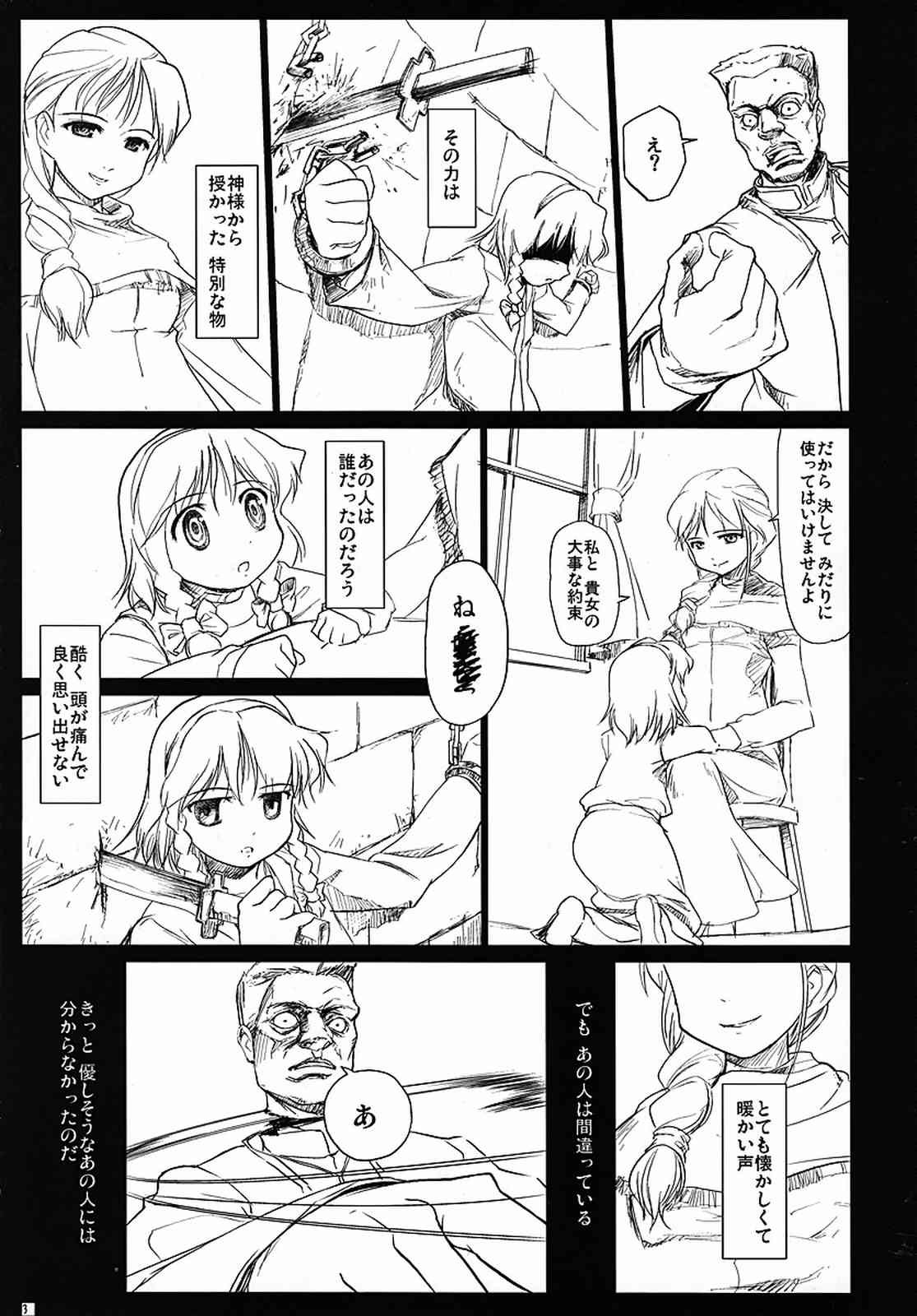 東方町の住人たち 冬 4ページ