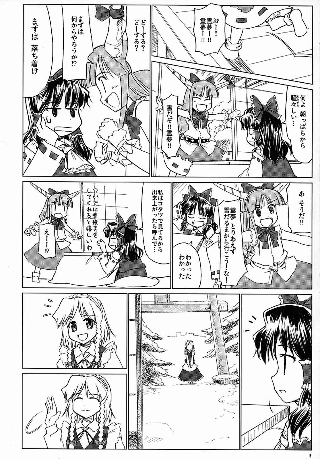 東方町の住人たち 冬 9ページ