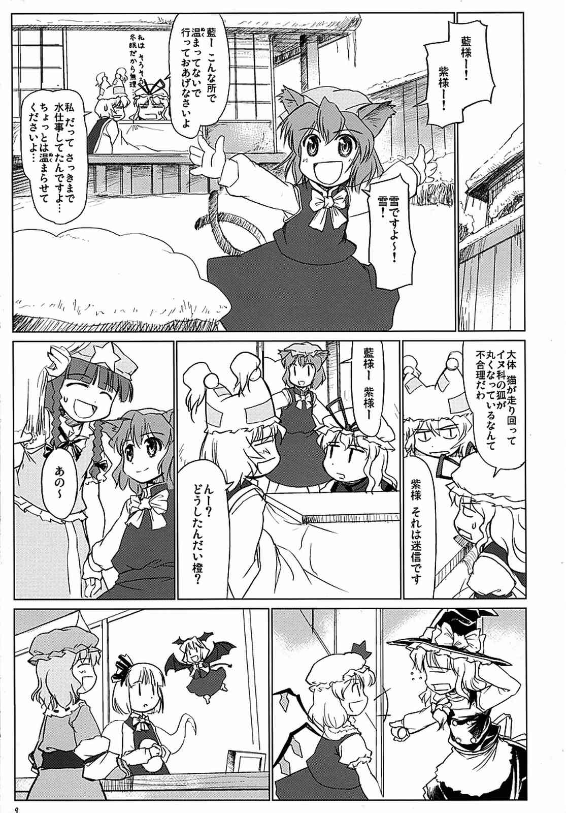 東方町の住人たち 冬 10ページ