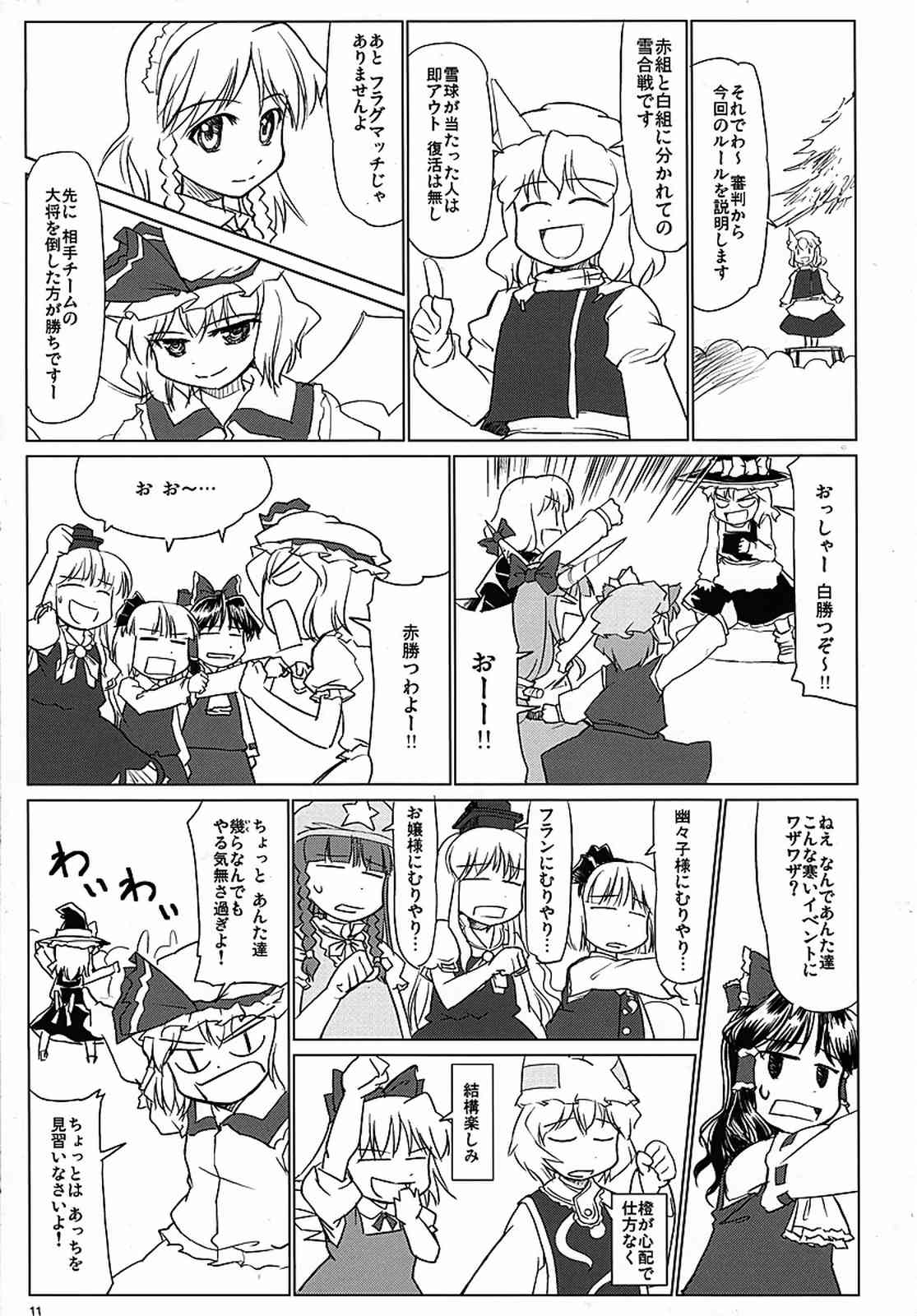 東方町の住人たち 冬 12ページ
