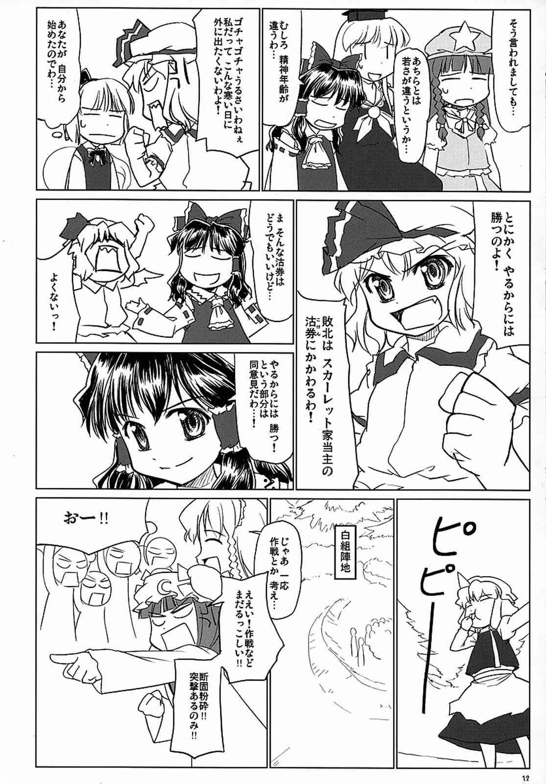 東方町の住人たち 冬 13ページ
