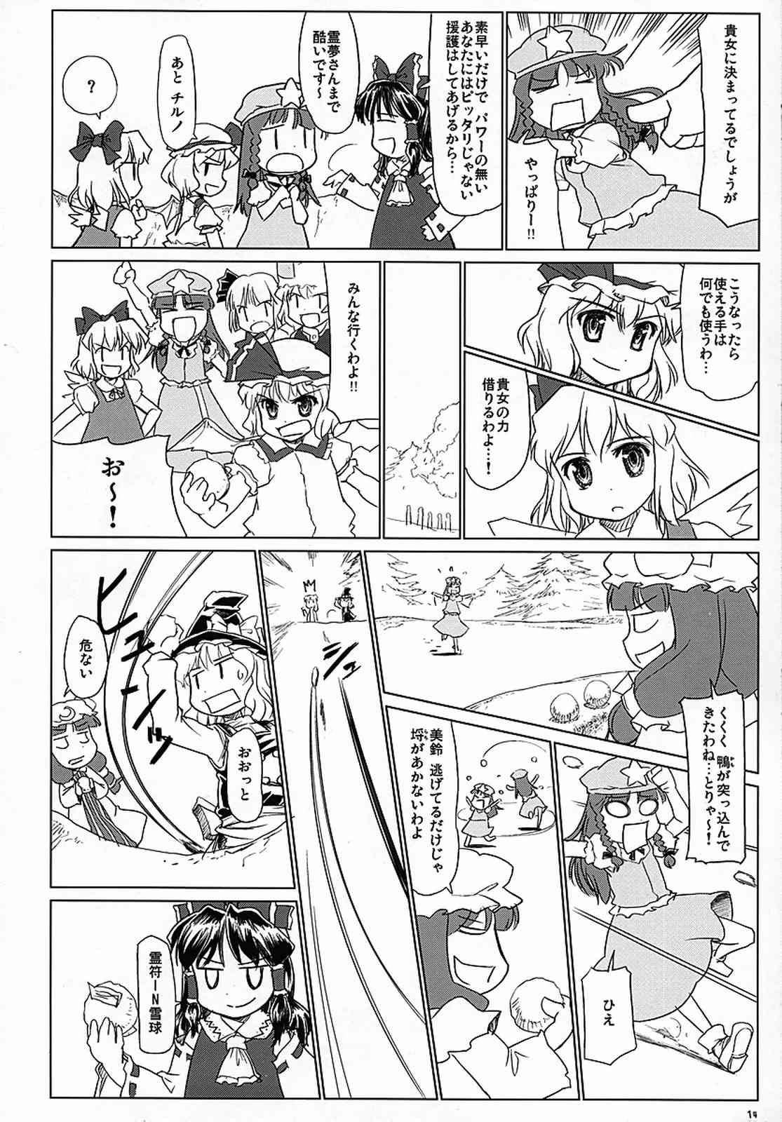東方町の住人たち 冬 15ページ