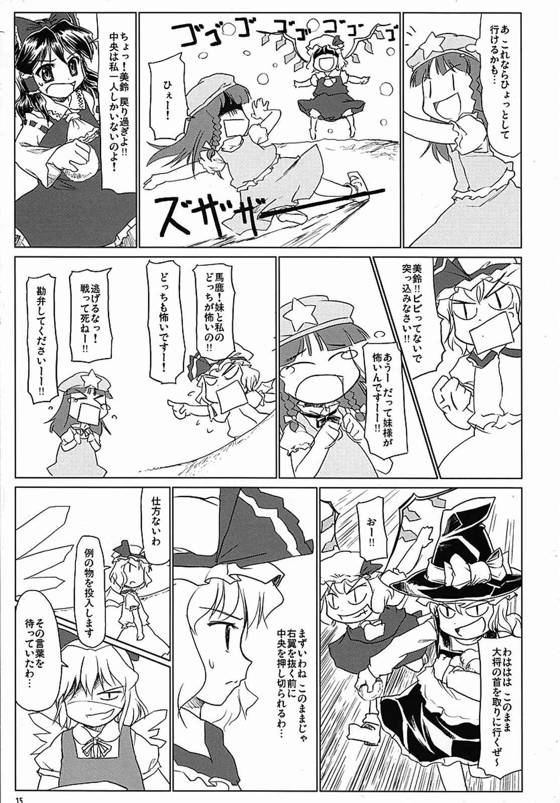東方町の住人たち 冬 16ページ