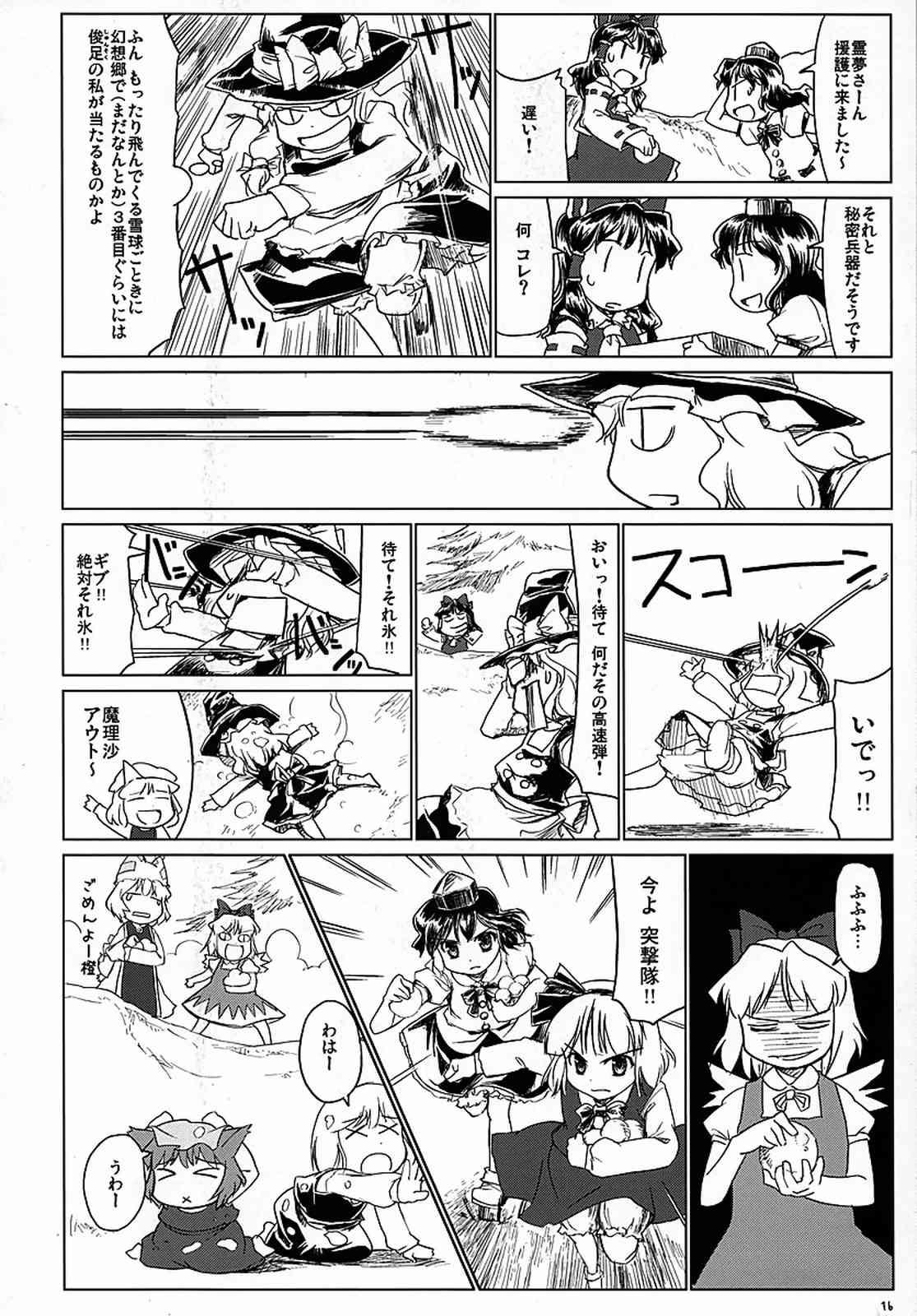 東方町の住人たち 冬 17ページ