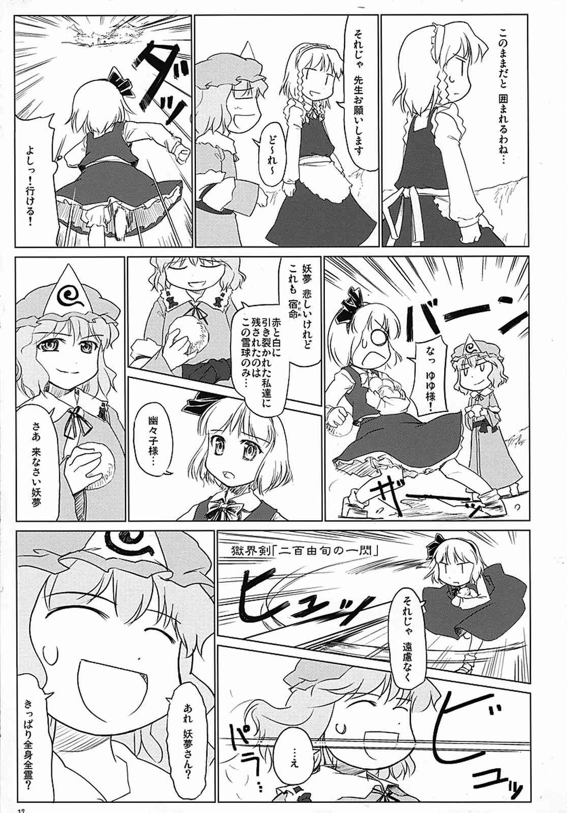 東方町の住人たち 冬 18ページ