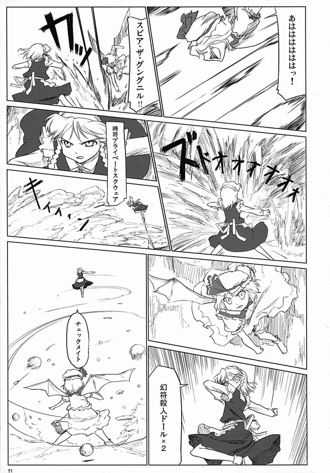 東方町の住人たち 冬 22ページ