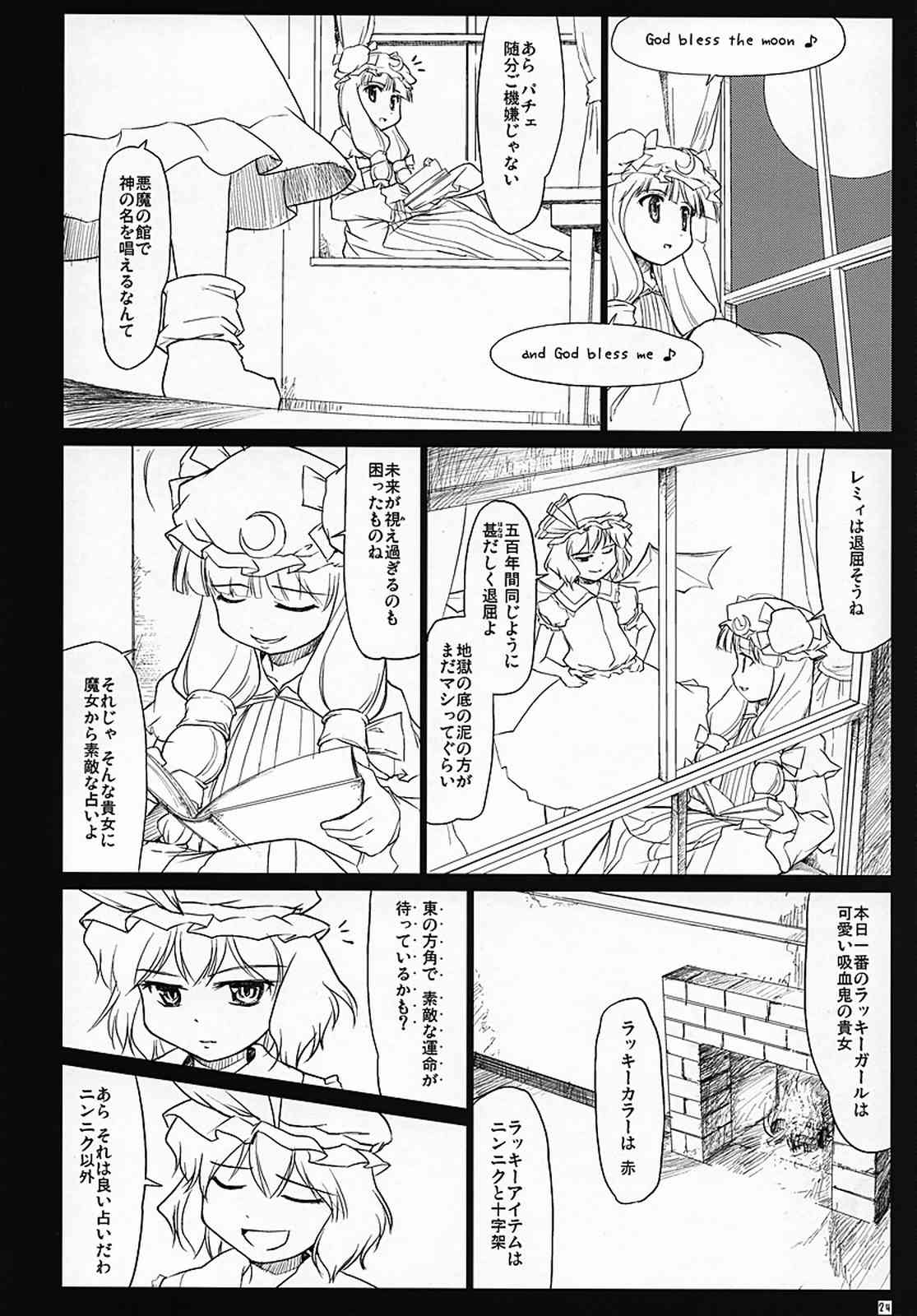 東方町の住人たち 冬 25ページ