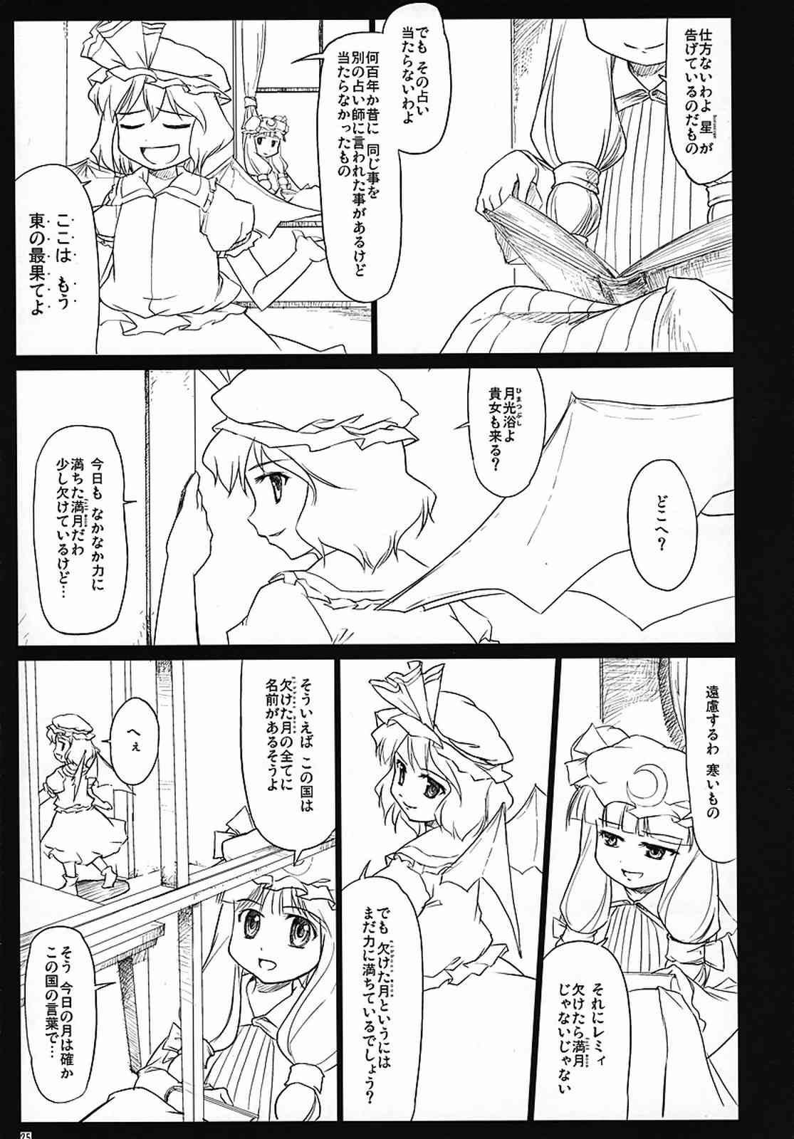 東方町の住人たち 冬 26ページ