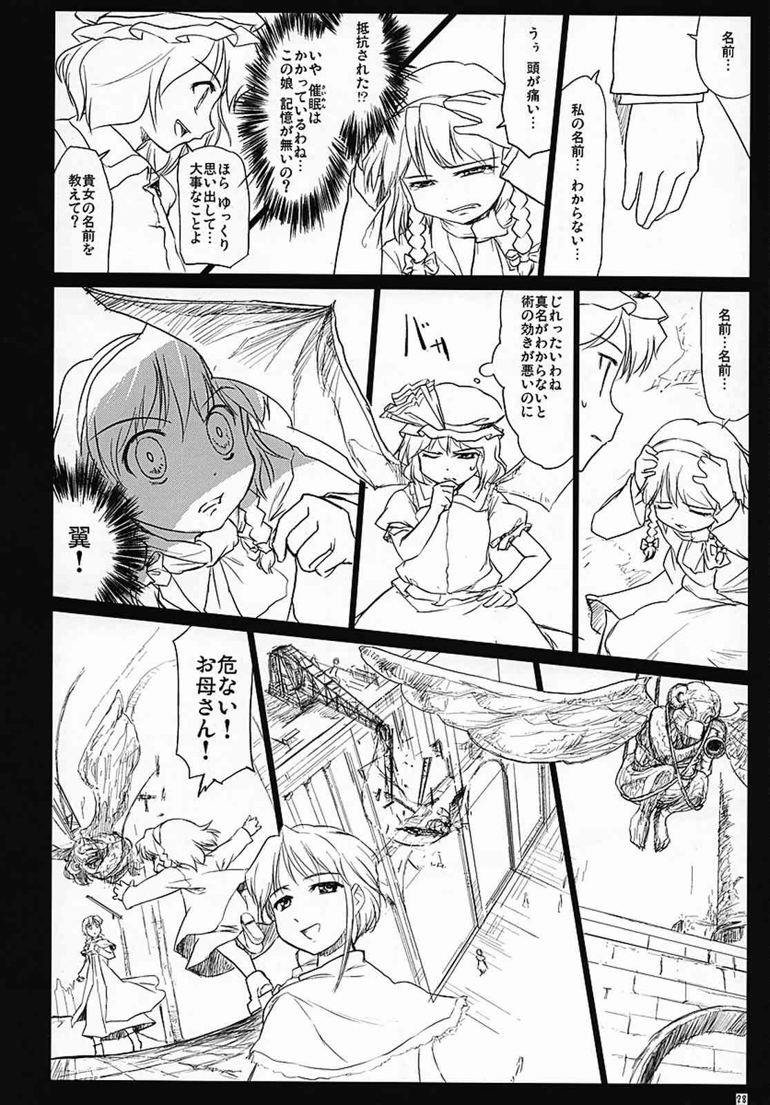 東方町の住人たち 冬 29ページ