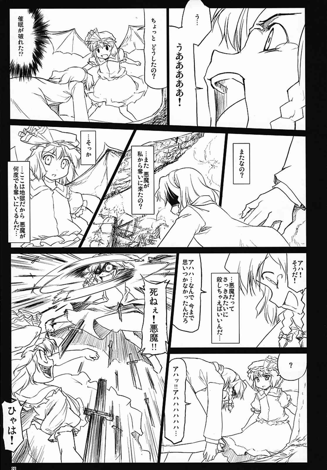 東方町の住人たち 冬 30ページ