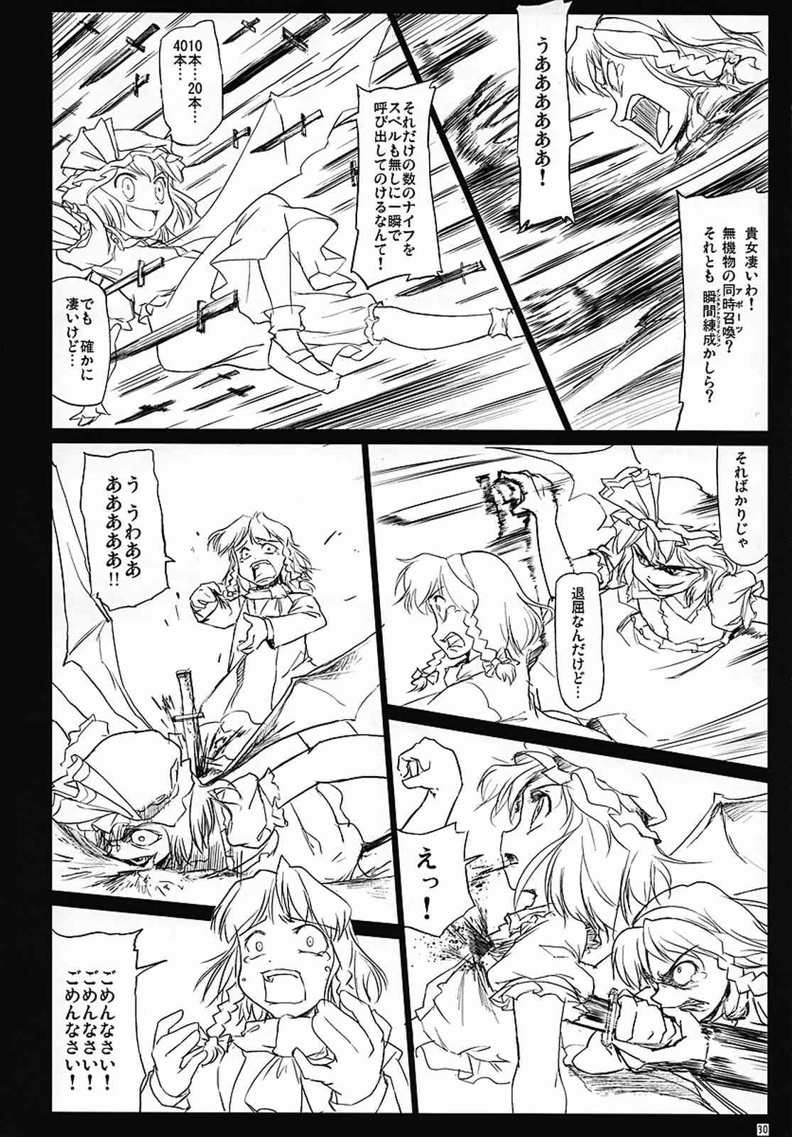 東方町の住人たち 冬 31ページ