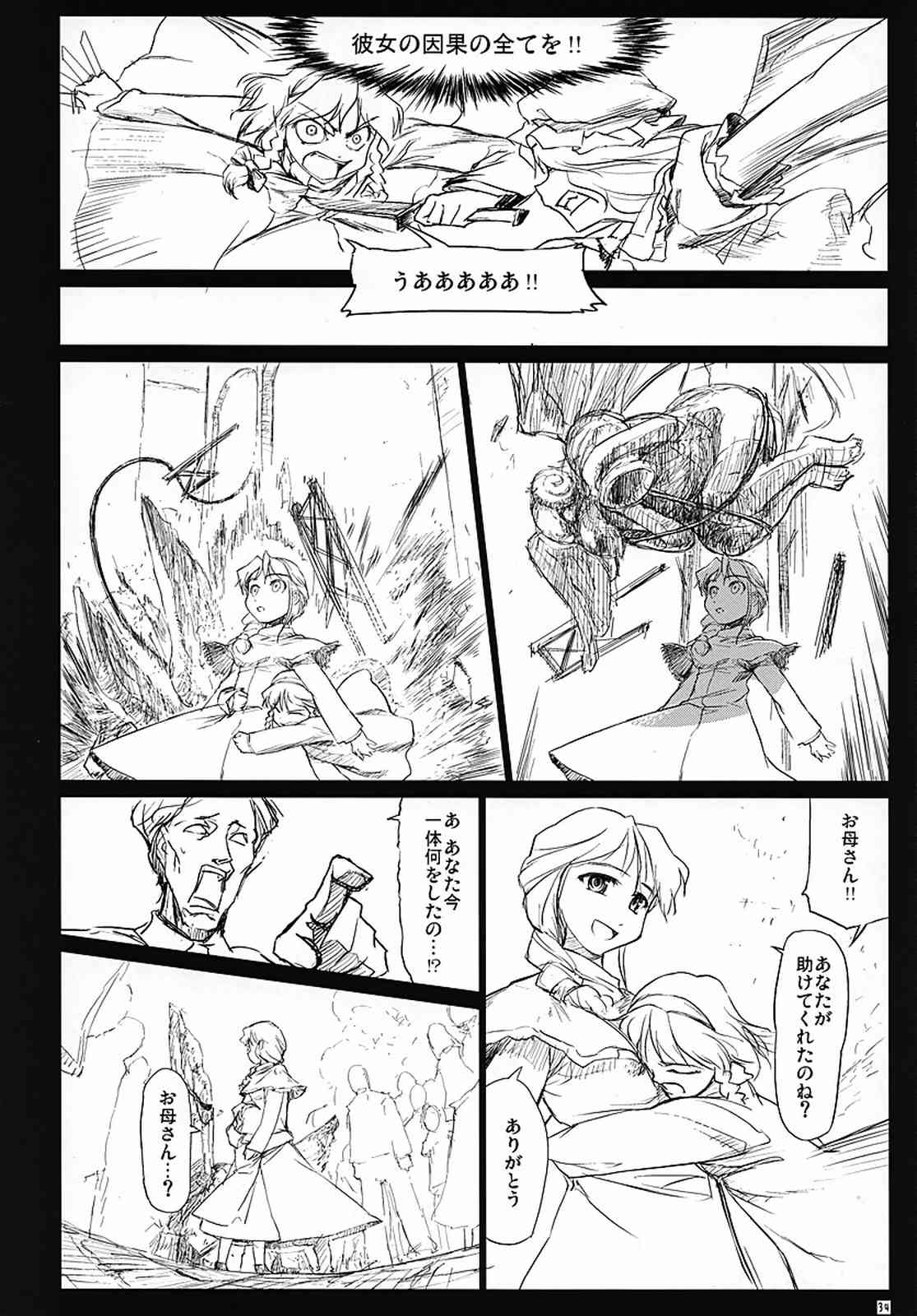 東方町の住人たち 冬 35ページ