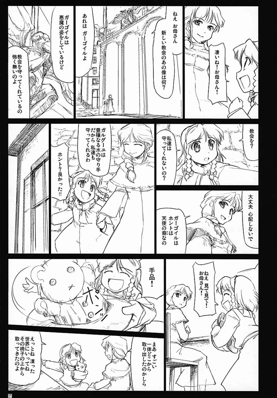 東方町の住人たち 冬 38ページ