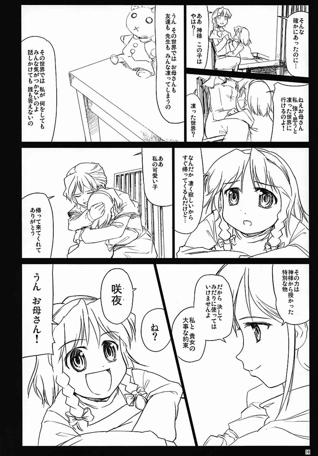 東方町の住人たち 冬 39ページ
