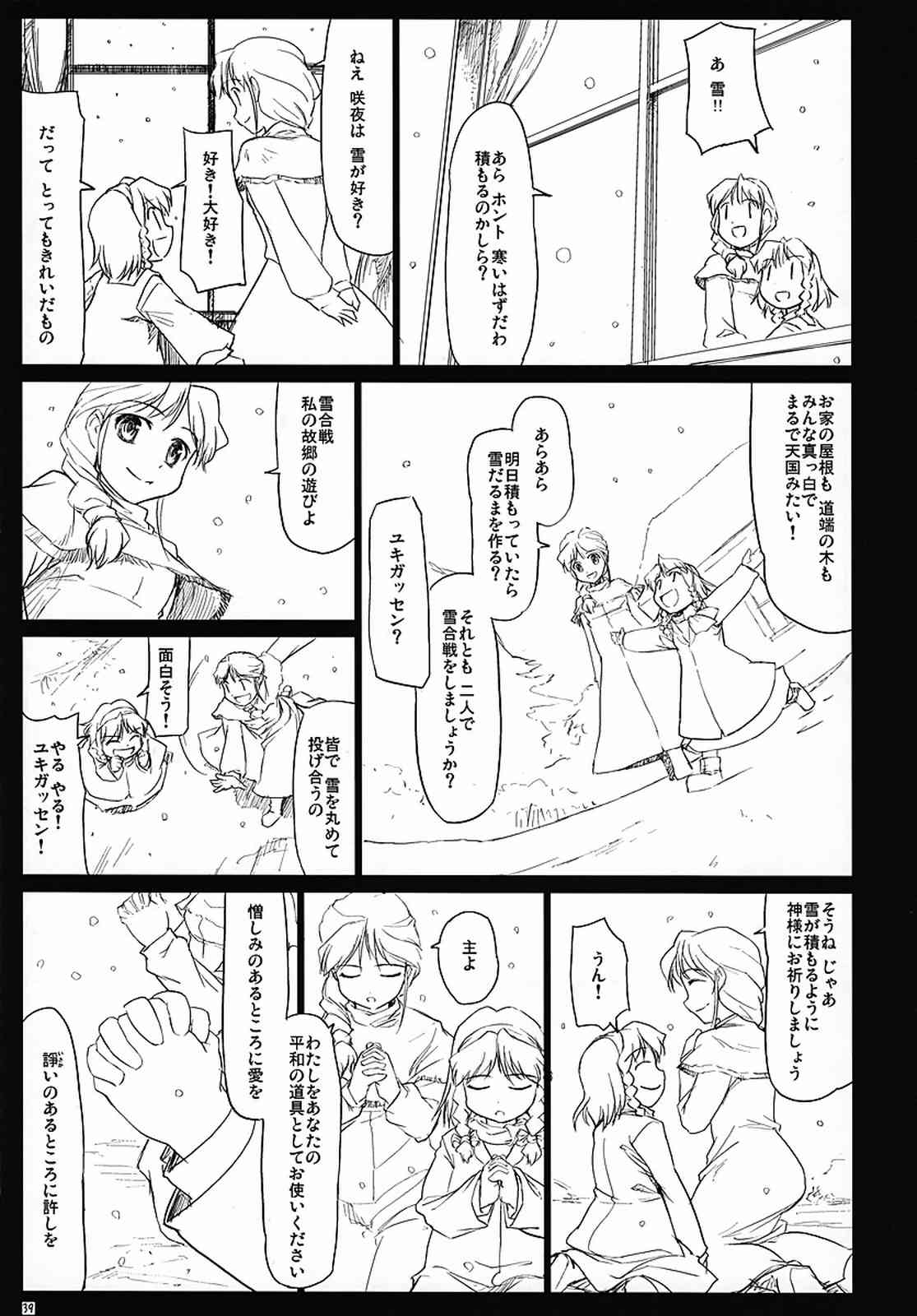 東方町の住人たち 冬 40ページ